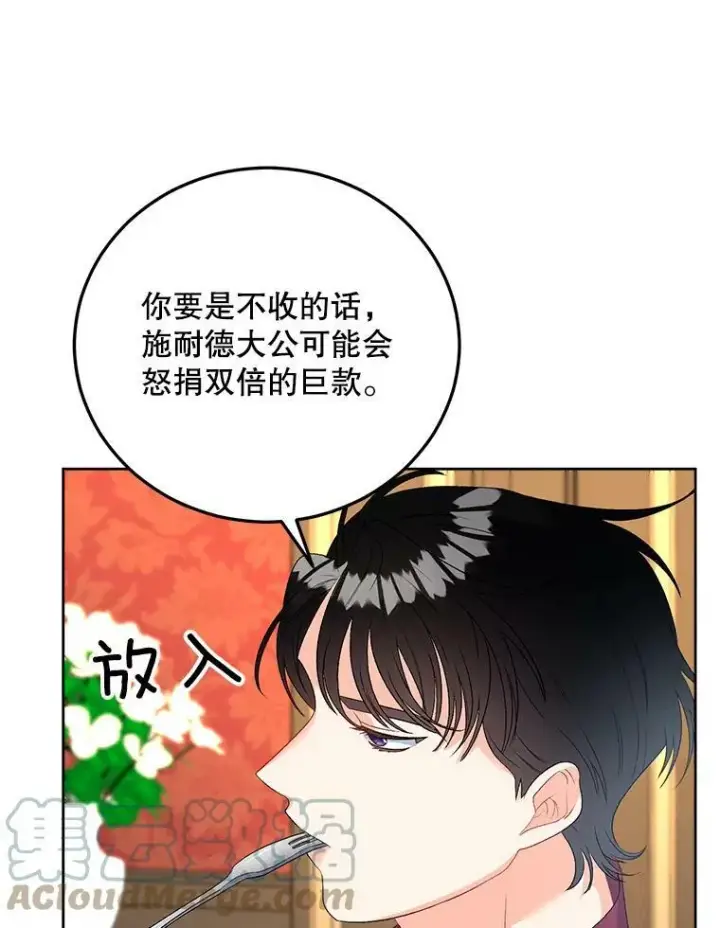《伯爵孤女的重生》67.对策图13