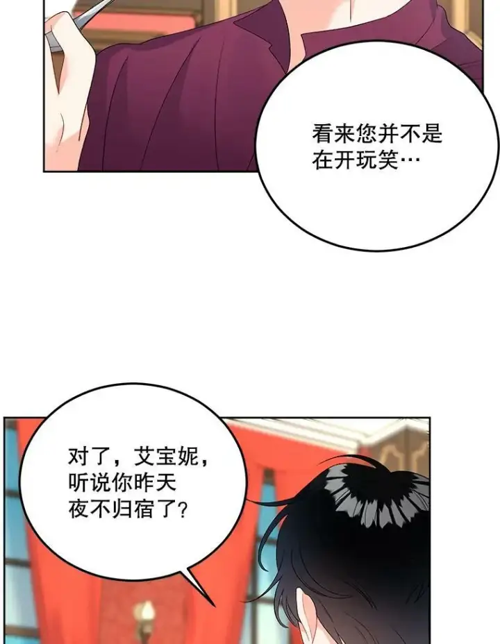 《伯爵孤女的重生》67.对策图14
