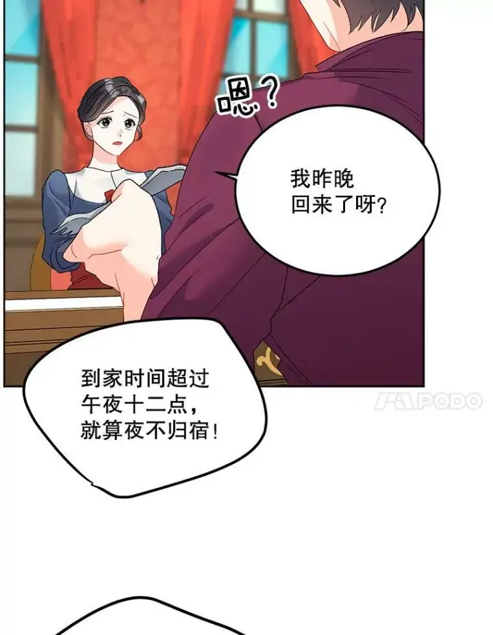 《伯爵孤女的重生》67.对策图15