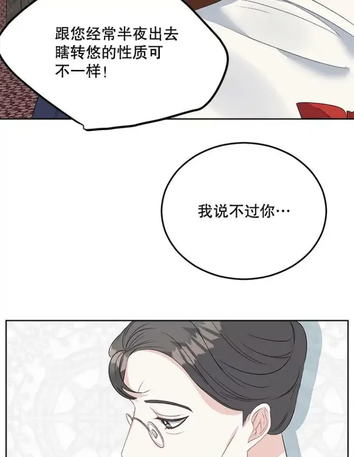 《伯爵孤女的重生》67.对策图17