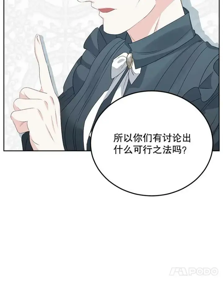 《伯爵孤女的重生》67.对策图18