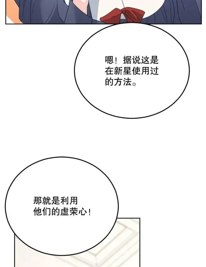 《伯爵孤女的重生》67.对策图20