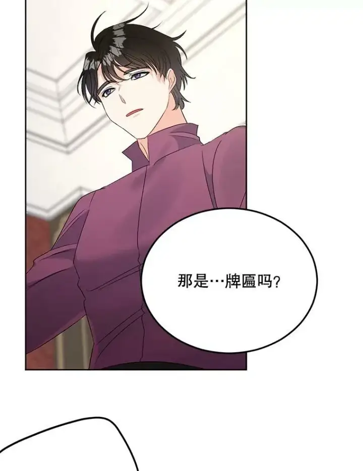 《伯爵孤女的重生》67.对策图21