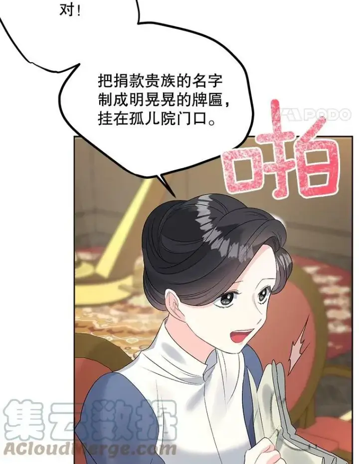 《伯爵孤女的重生》67.对策图22