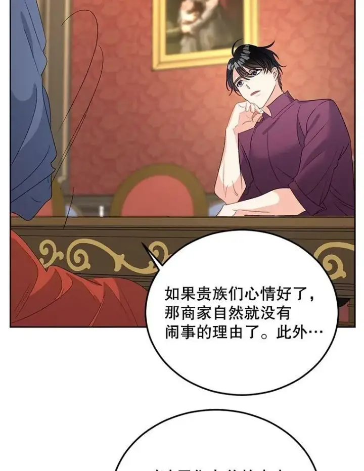《伯爵孤女的重生》67.对策图24