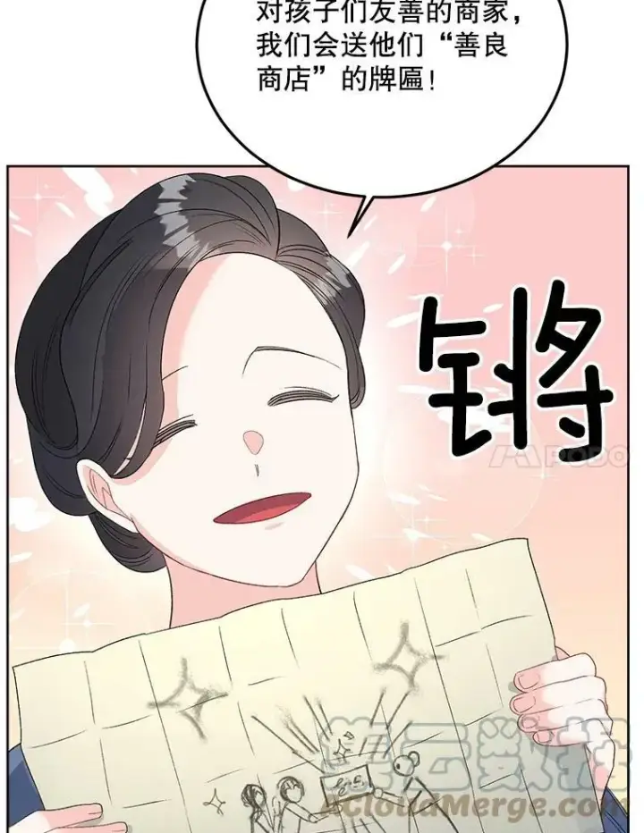 《伯爵孤女的重生》67.对策图25