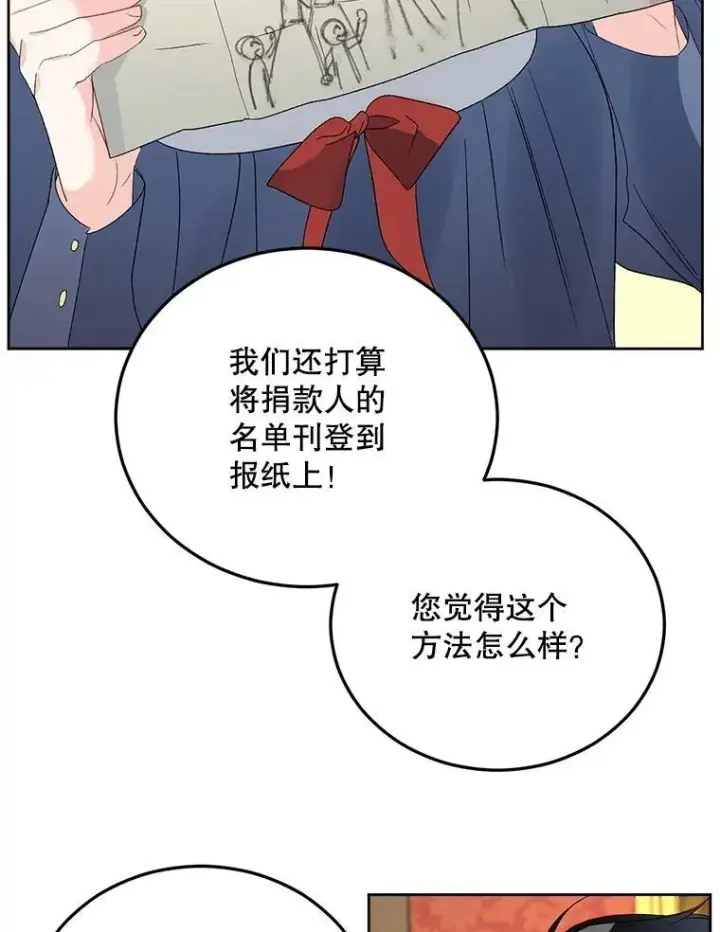 《伯爵孤女的重生》67.对策图26