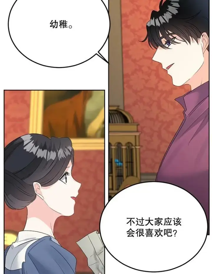 《伯爵孤女的重生》67.对策图27