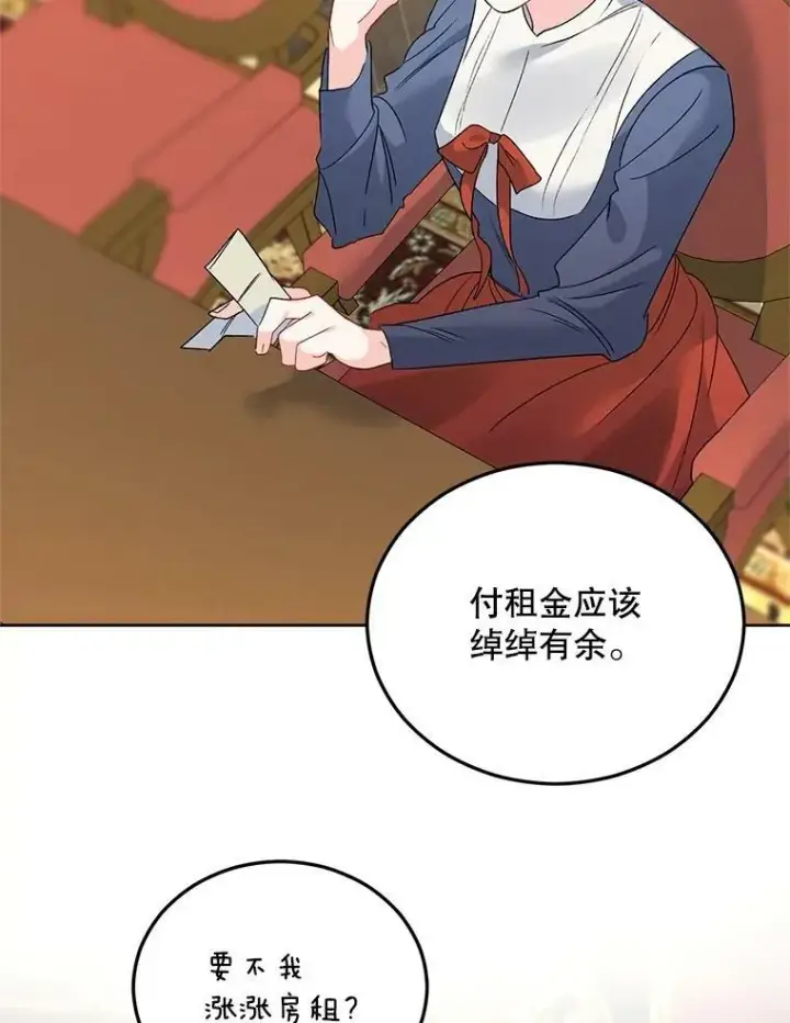 《伯爵孤女的重生》67.对策图29