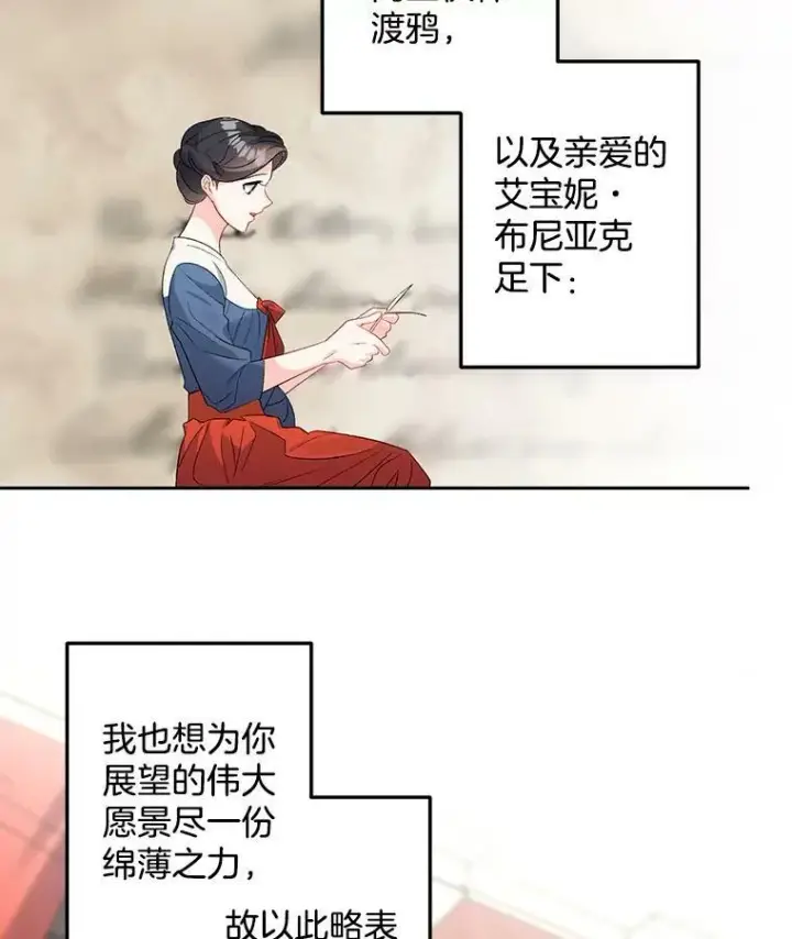 《伯爵孤女的重生》67.对策图3