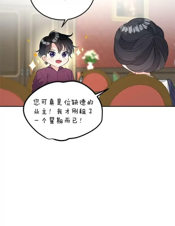 《伯爵孤女的重生》67.对策图30
