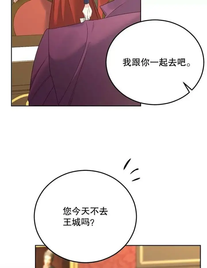 《伯爵孤女的重生》67.对策图33