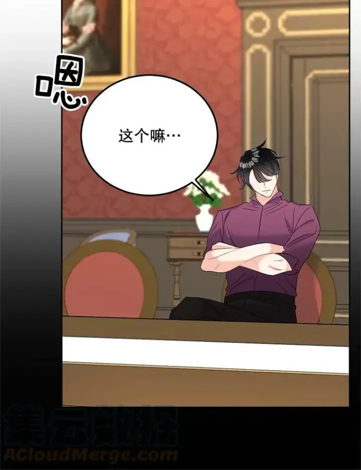 《伯爵孤女的重生》67.对策图34