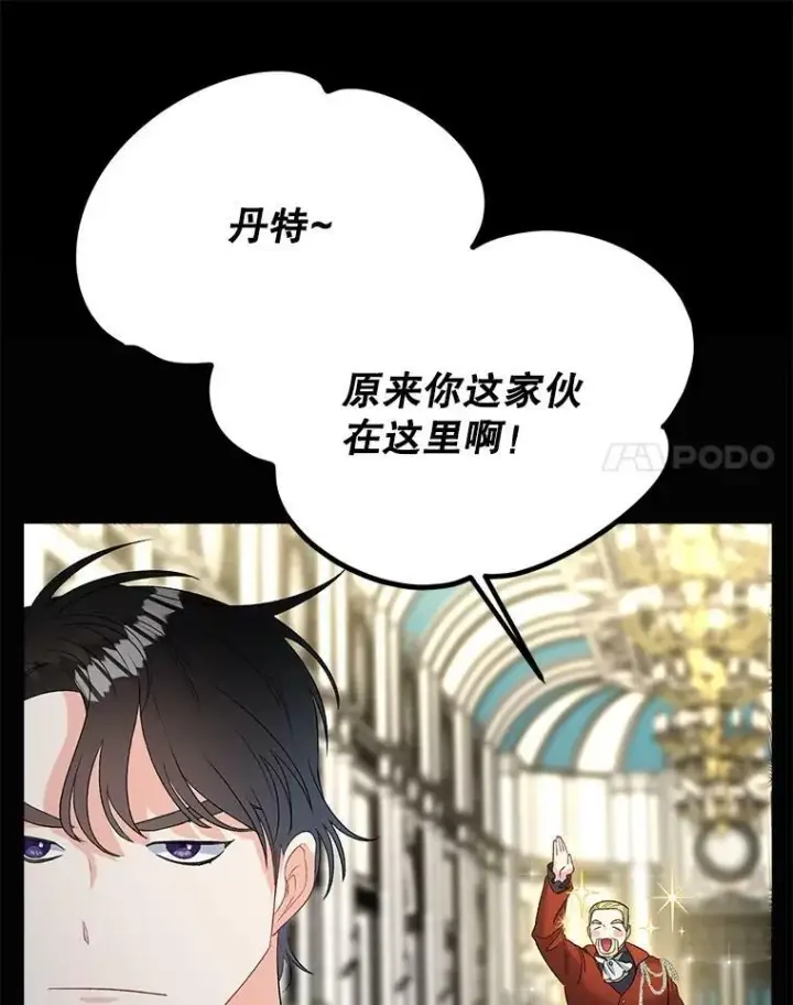 《伯爵孤女的重生》67.对策图35