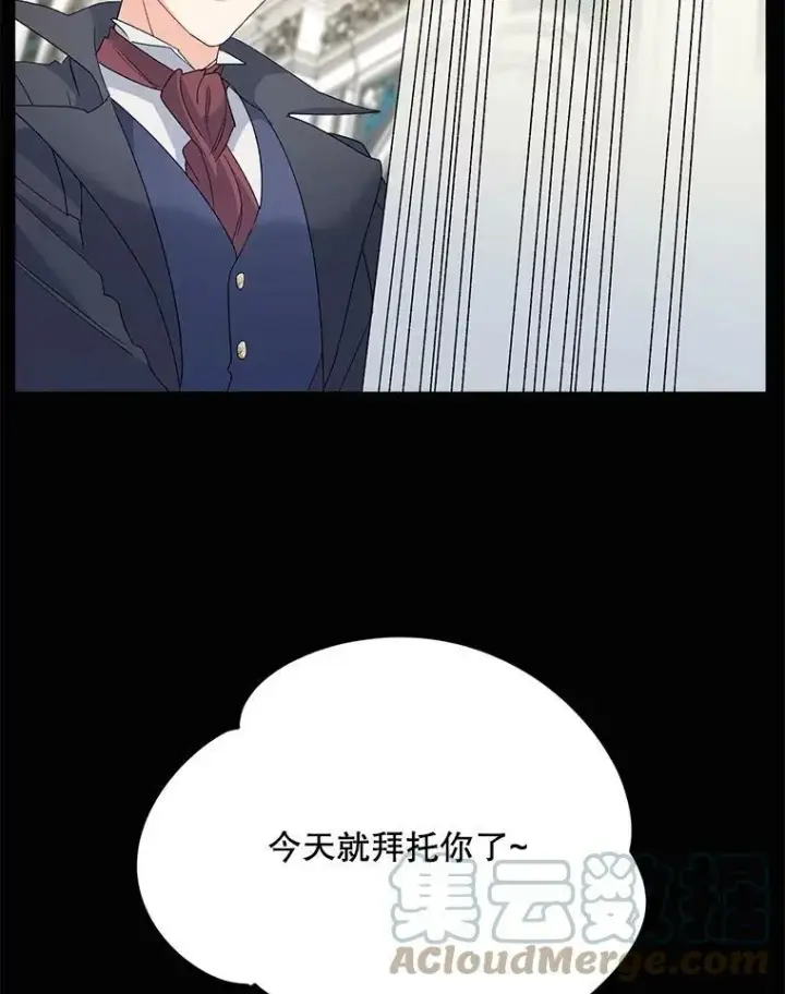 《伯爵孤女的重生》67.对策图37