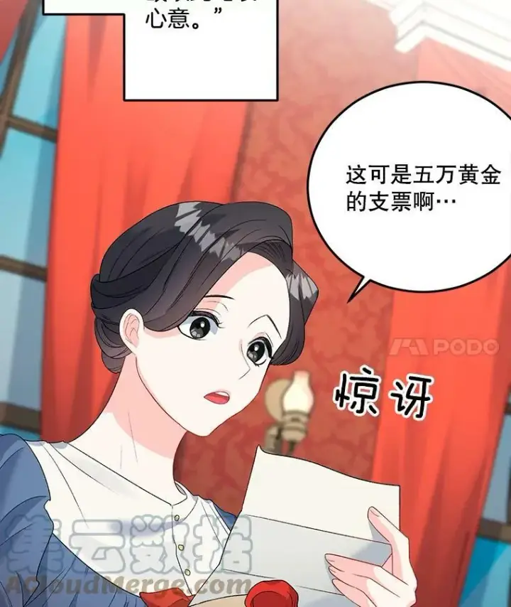 《伯爵孤女的重生》67.对策图4