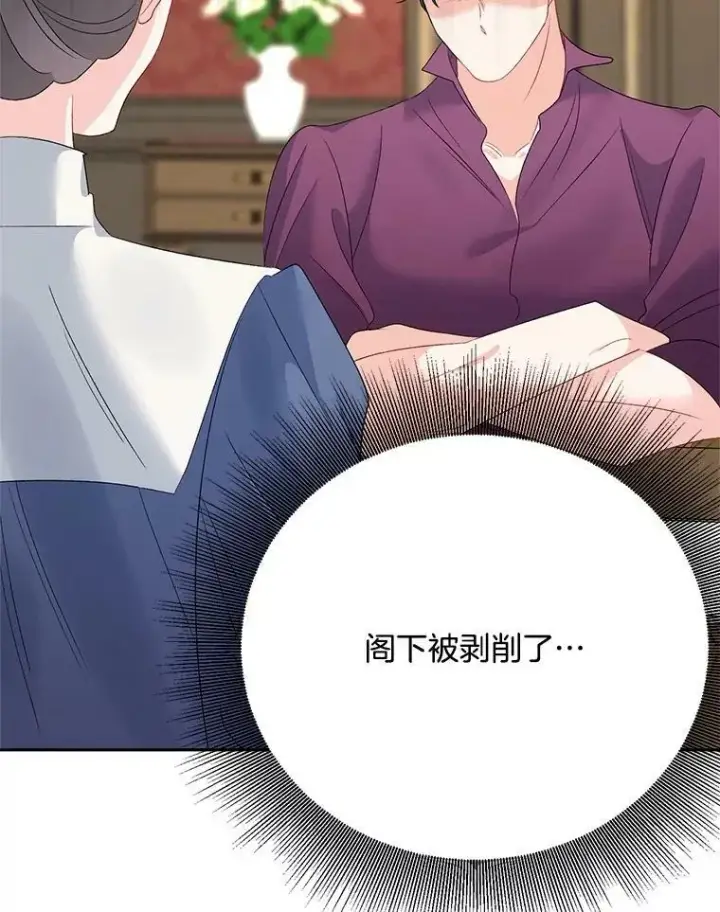 《伯爵孤女的重生》67.对策图41