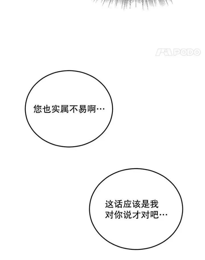 《伯爵孤女的重生》67.对策图42