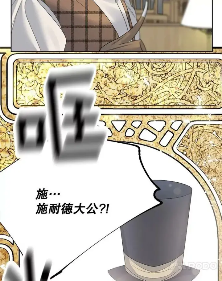 《伯爵孤女的重生》67.对策图48