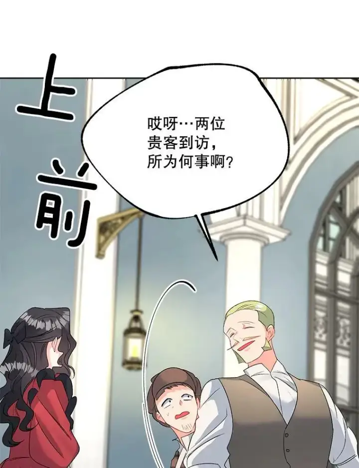 《伯爵孤女的重生》67.对策图51