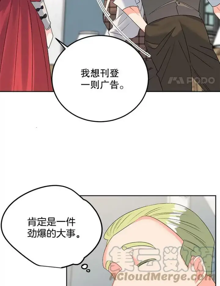 《伯爵孤女的重生》67.对策图52