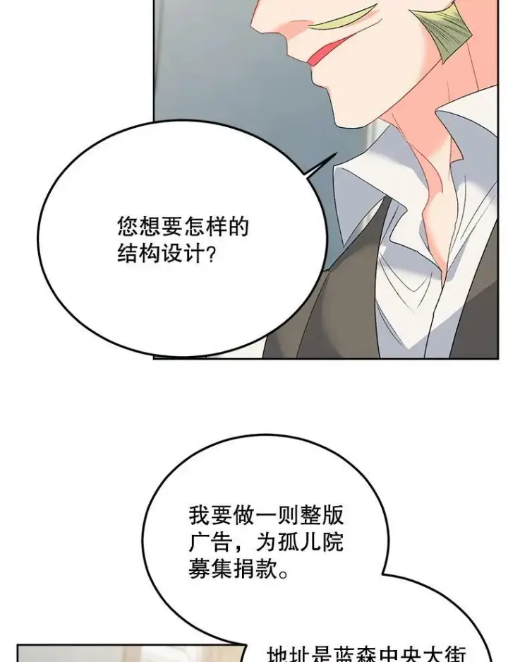 《伯爵孤女的重生》67.对策图53