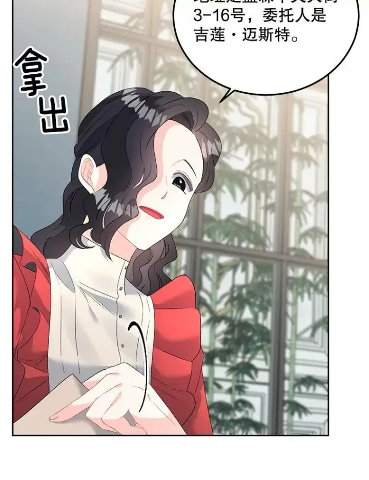 《伯爵孤女的重生》67.对策图54