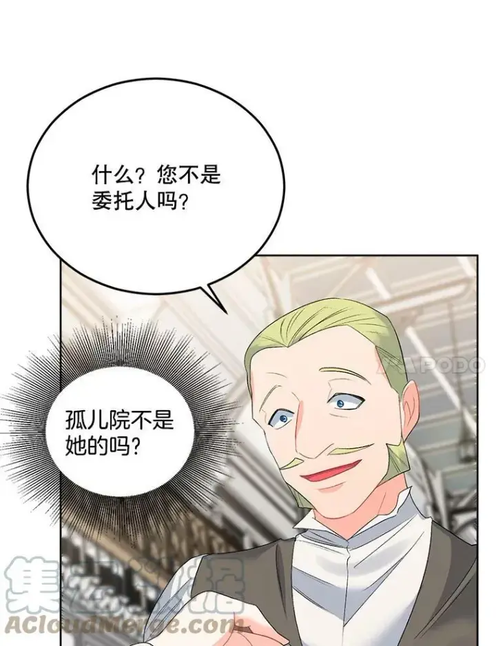 《伯爵孤女的重生》67.对策图55