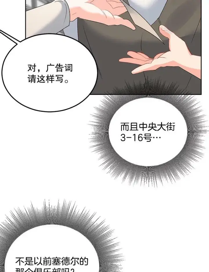《伯爵孤女的重生》67.对策图56