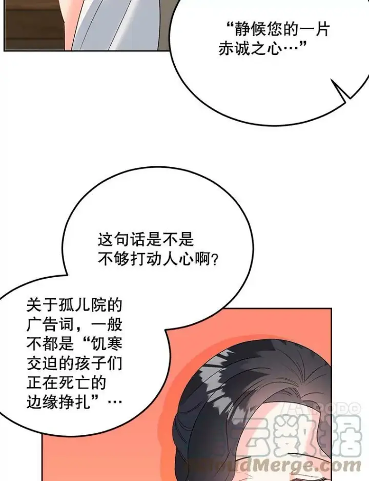 《伯爵孤女的重生》67.对策图58