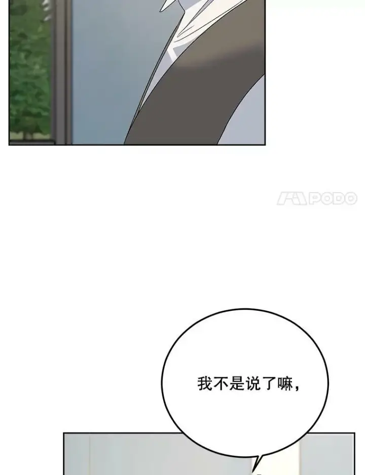 《伯爵孤女的重生》67.对策图65