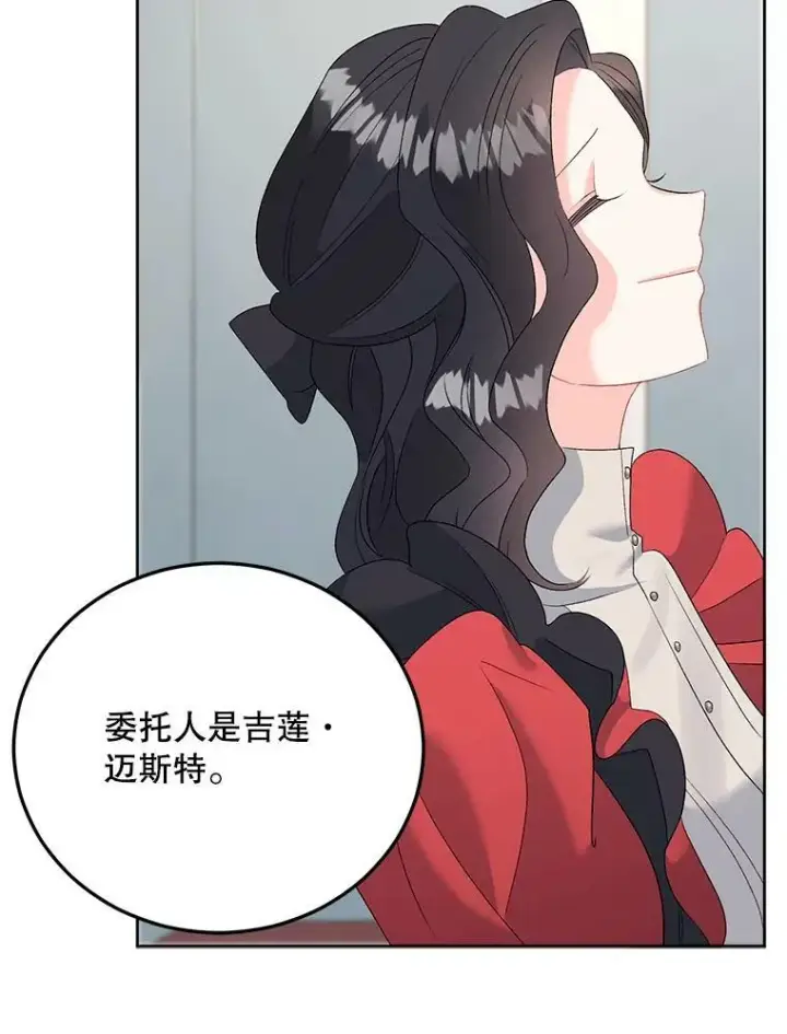 《伯爵孤女的重生》67.对策图66