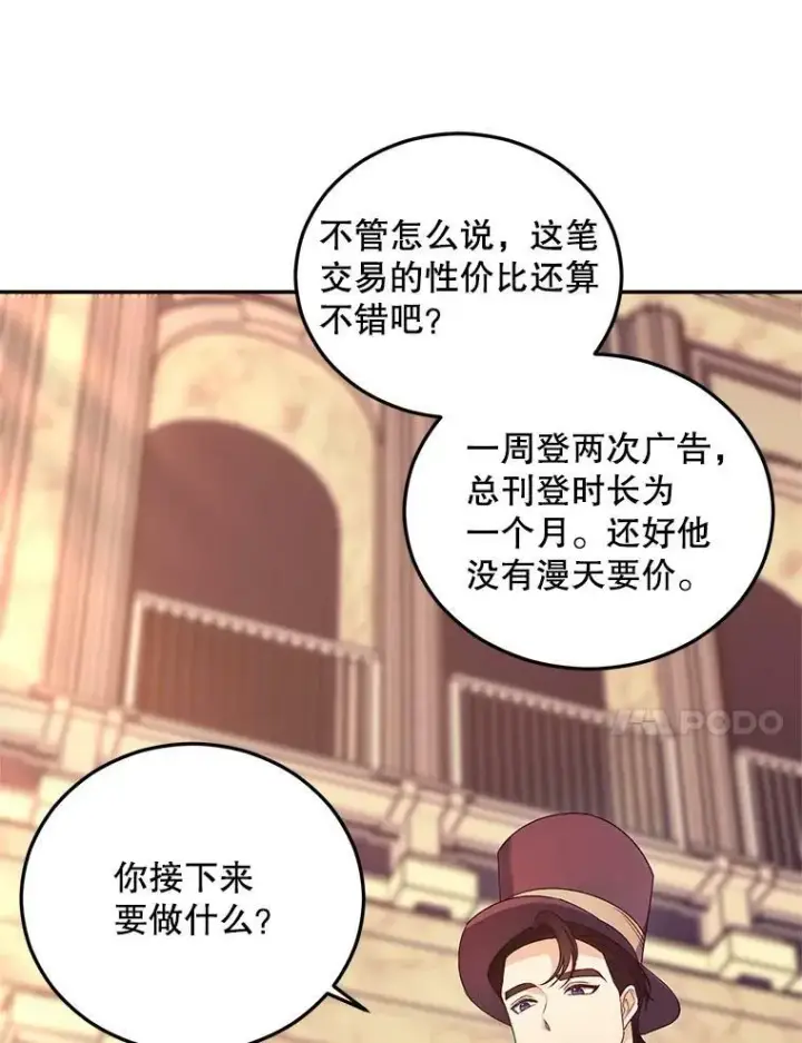 《伯爵孤女的重生》67.对策图68