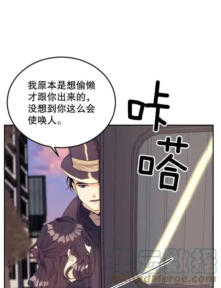 《伯爵孤女的重生》67.对策图73