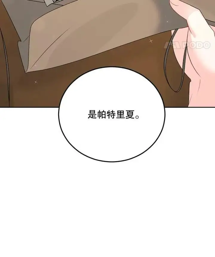 《伯爵孤女的重生》67.对策图8