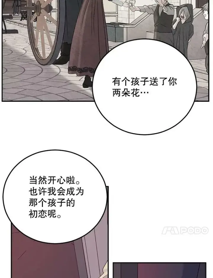 《伯爵孤女的重生》67.对策图81