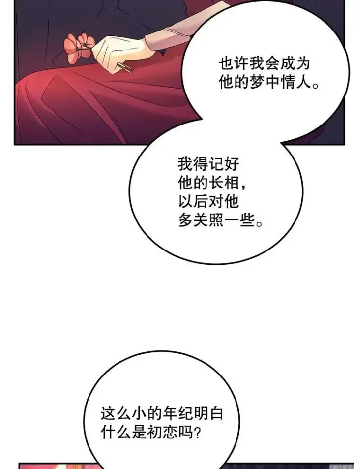 《伯爵孤女的重生》67.对策图84