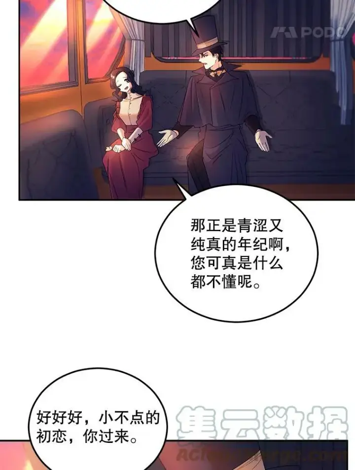 《伯爵孤女的重生》67.对策图85