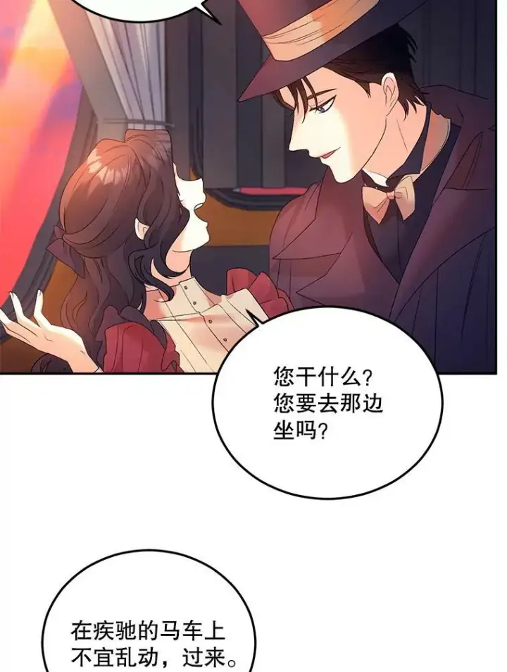 《伯爵孤女的重生》67.对策图86