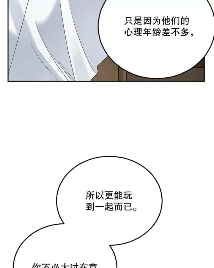 《伯爵孤女的重生》68.见效图18