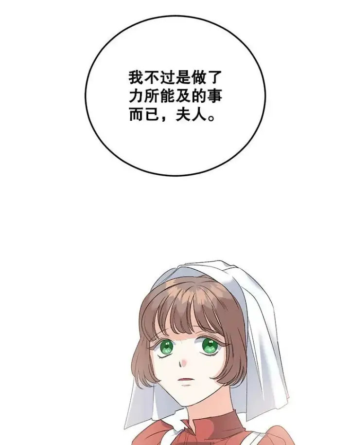 《伯爵孤女的重生》68.见效图26