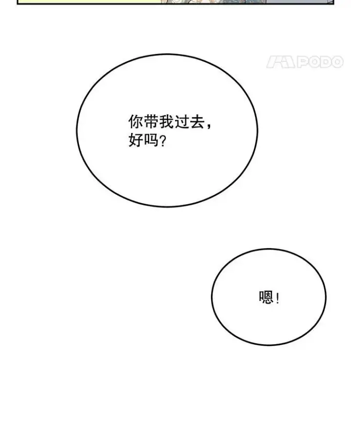 《伯爵孤女的重生》69.善良商店一号图11