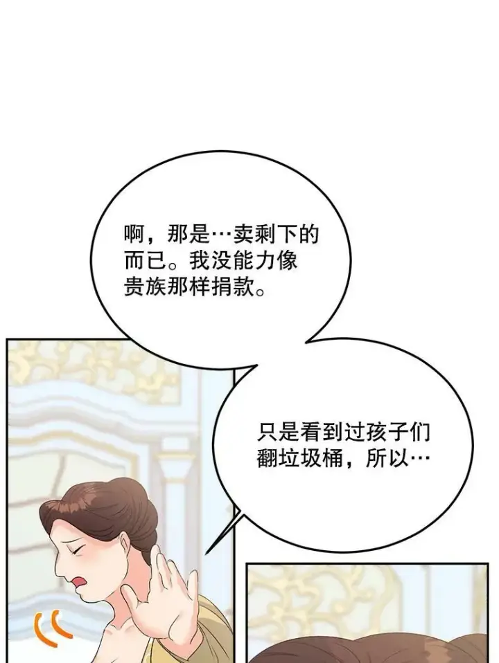 《伯爵孤女的重生》69.善良商店一号图19