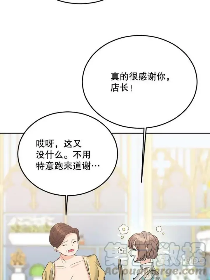 《伯爵孤女的重生》69.善良商店一号图21
