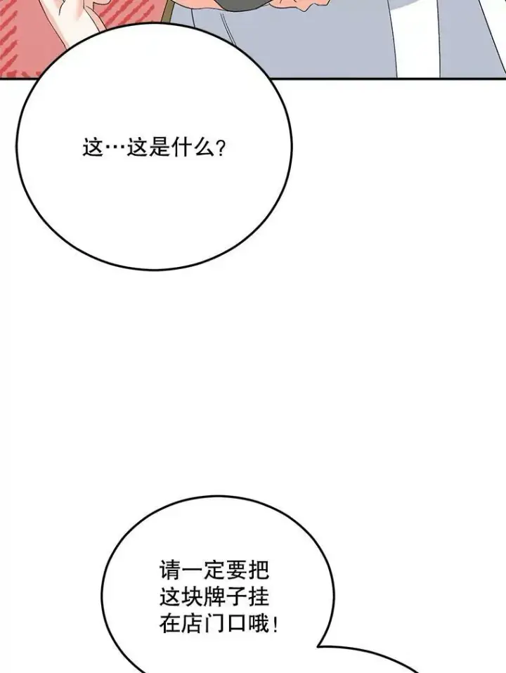 《伯爵孤女的重生》69.善良商店一号图24
