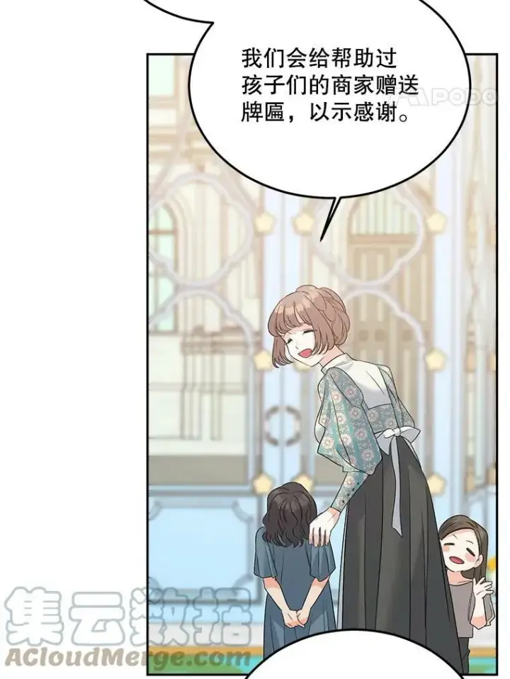 《伯爵孤女的重生》69.善良商店一号图25
