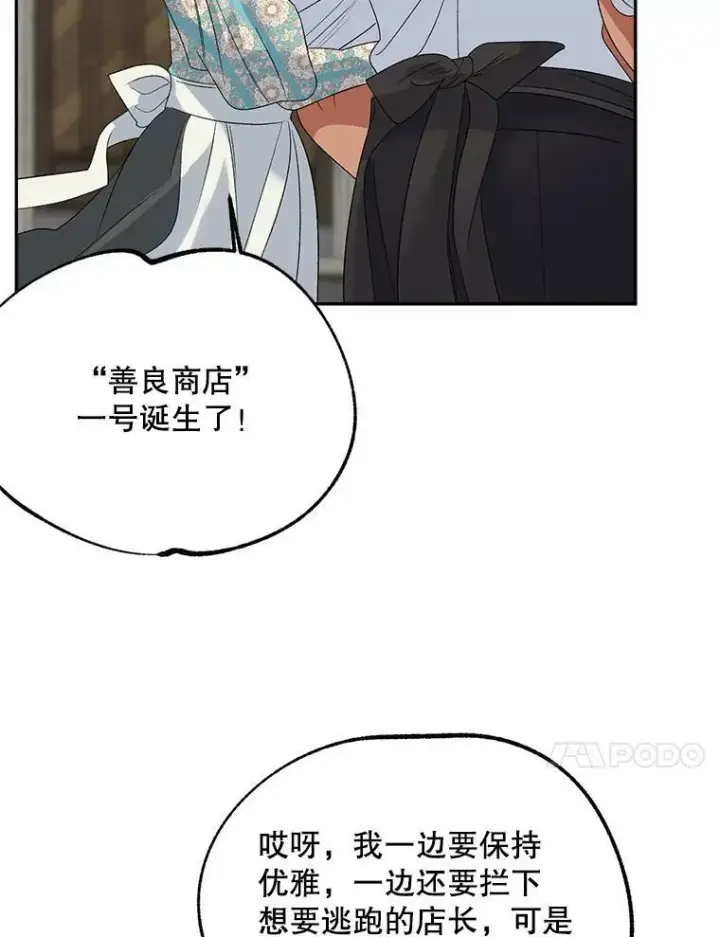 《伯爵孤女的重生》69.善良商店一号图34