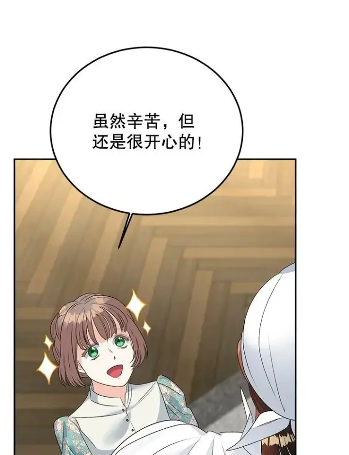 《伯爵孤女的重生》69.善良商店一号图36