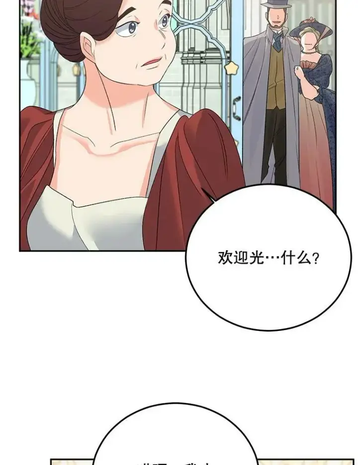 《伯爵孤女的重生》69.善良商店一号图50