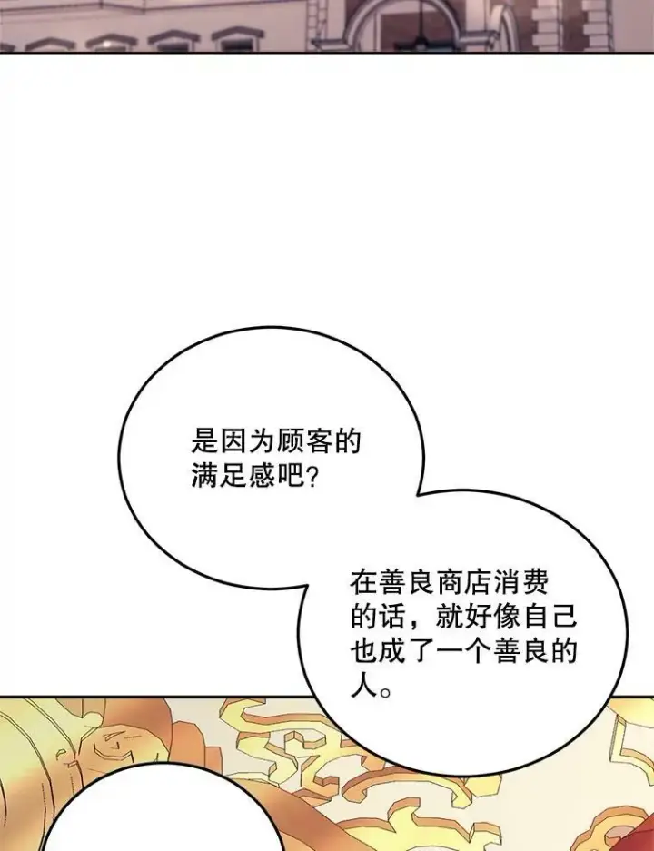 《伯爵孤女的重生》69.善良商店一号图55